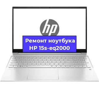 Замена материнской платы на ноутбуке HP 15s-eq2000 в Краснодаре